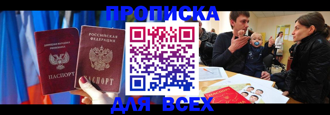 временная регистрация в квартире в Клинцах