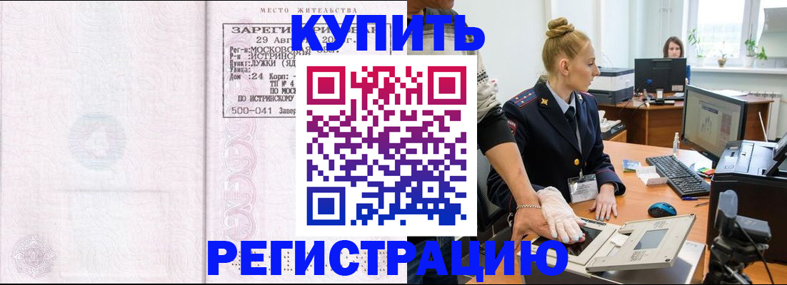 временная регистрация надежно в Клинцах