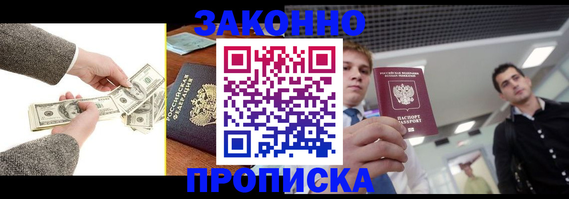 прописка иностранных граждан в Клинцах