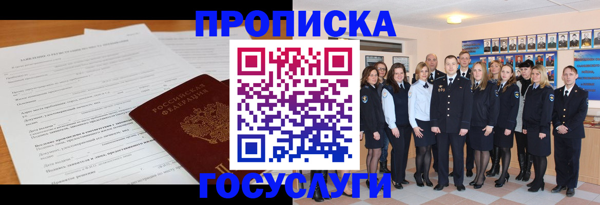 купить прописку в Клинцах